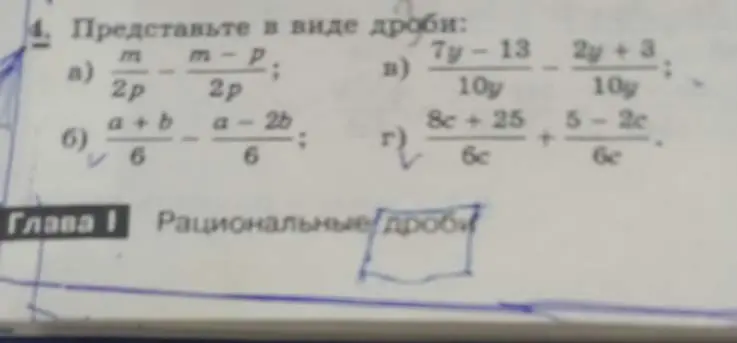 Представь в виде дроби: m/2p - (m-p)/2p