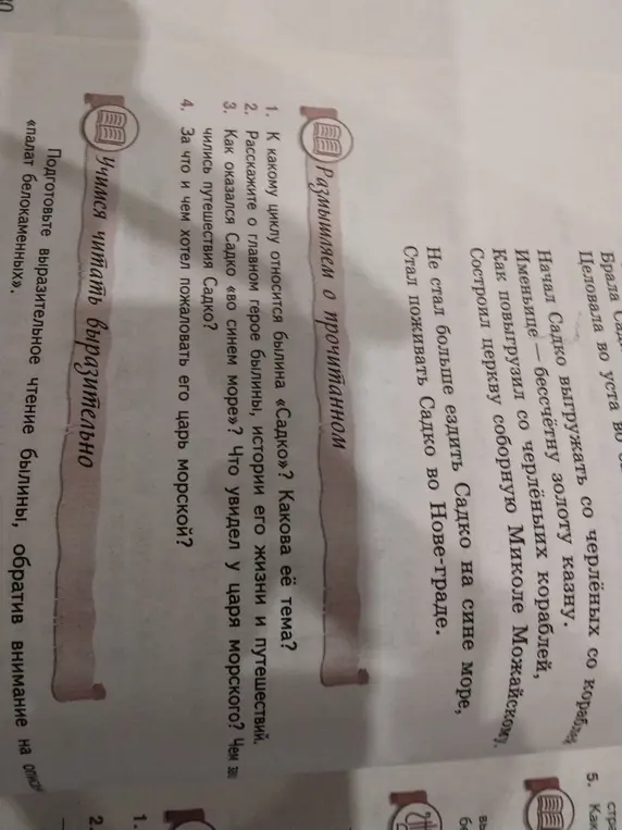 К какому циклу относится былина «Садко»?