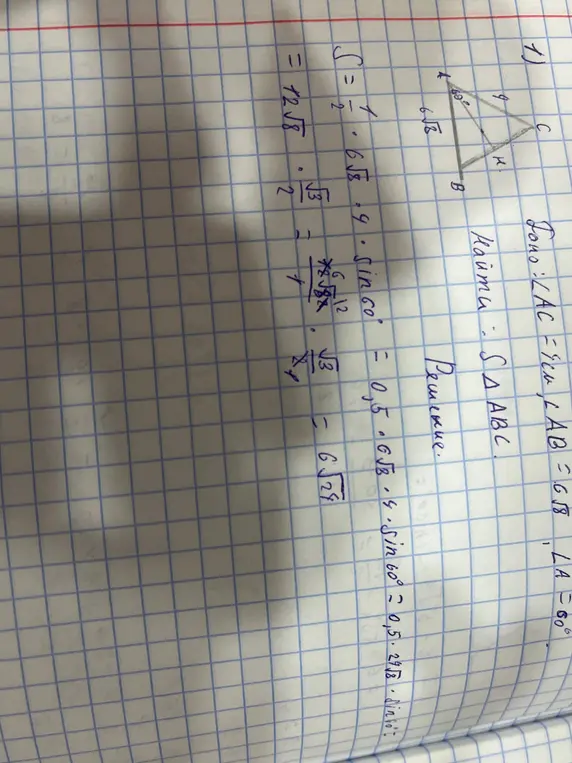 Найди площадь треугольника ABC, если известны две стороны и угол между ними.