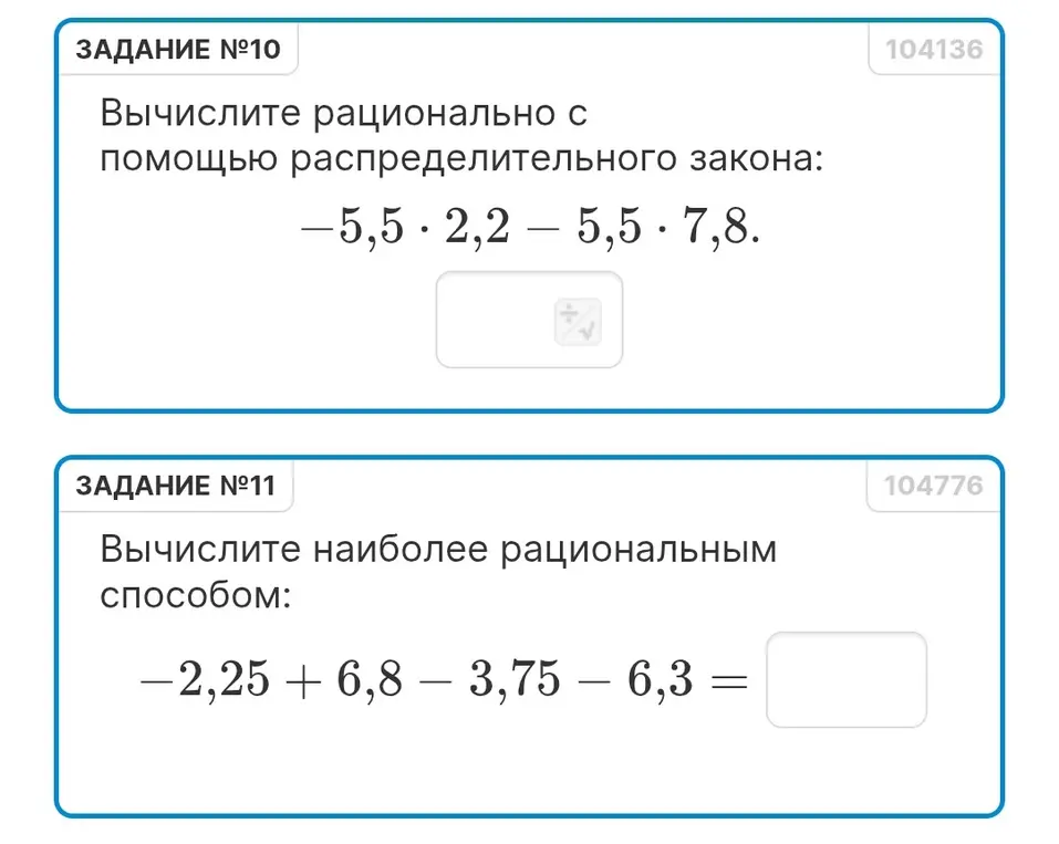 Вычисли рационально с помощью распределительного закона: -5,5 * 2,2 - 5,5 * 7,8.