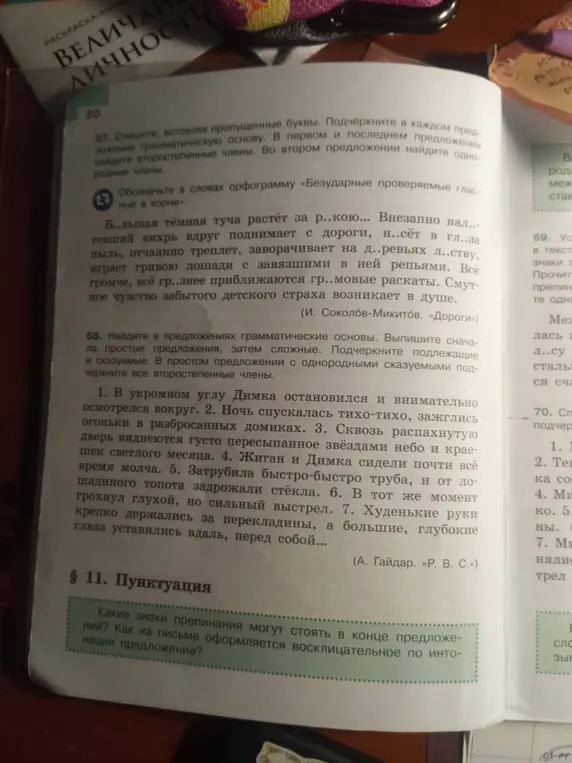 Найди в предложениях грамматические основы и выпиши сначала простые предложения, затем сложные