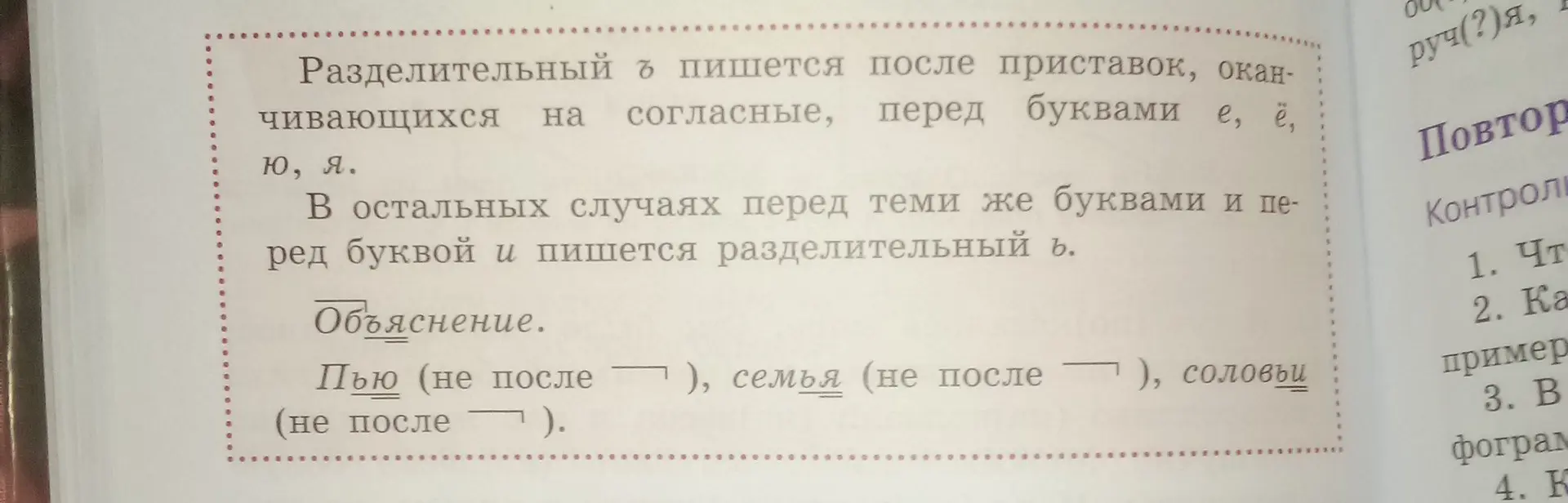 Ты просишь краткий пересказ правила про разделительные ъ и ь в 5 классе