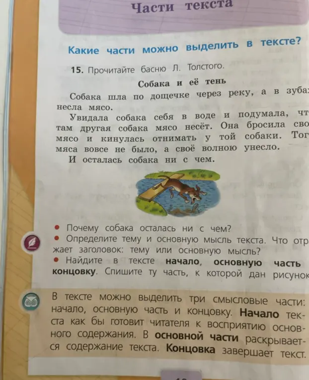 Ты просишь ответить на вопросы к басне "Собака и её тень": почему собака осталась ни с чем, определить тему и основную мысль, найти часть текста к рисунку.