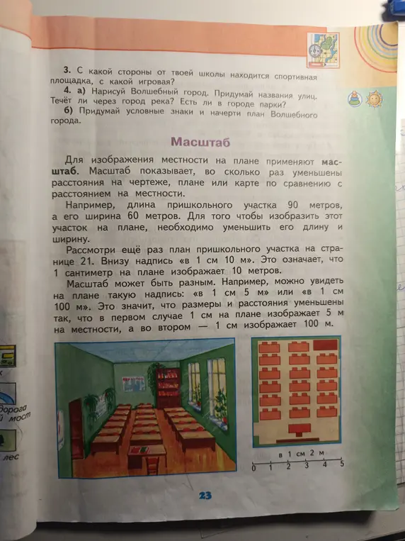 Ты просишь сказать, с какой стороны от твоей школы находится спортивная площадка, и нарисовать Волшебный город.