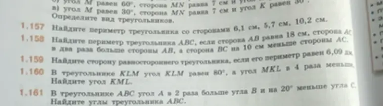 Реши задачи 1.157 - 1.161 по геометрии