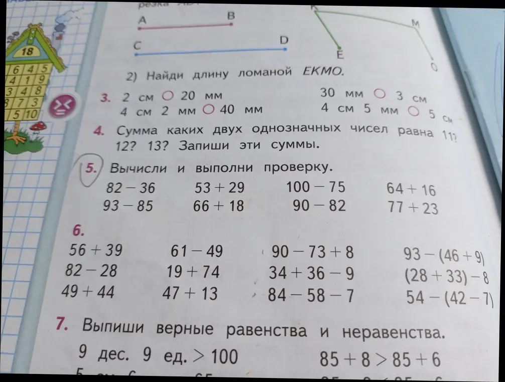 Выполни вычисления и проверку для примеров 82-36
