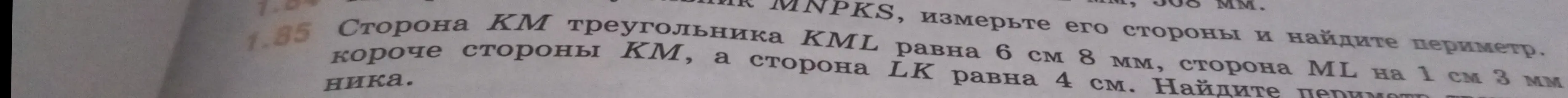 Как найти периметр треугольника KML, если сторона KM = 6 см 8 мм, сторона ML на 1 см 3 мм короче стороны KM, а сторона LK = 4 см?