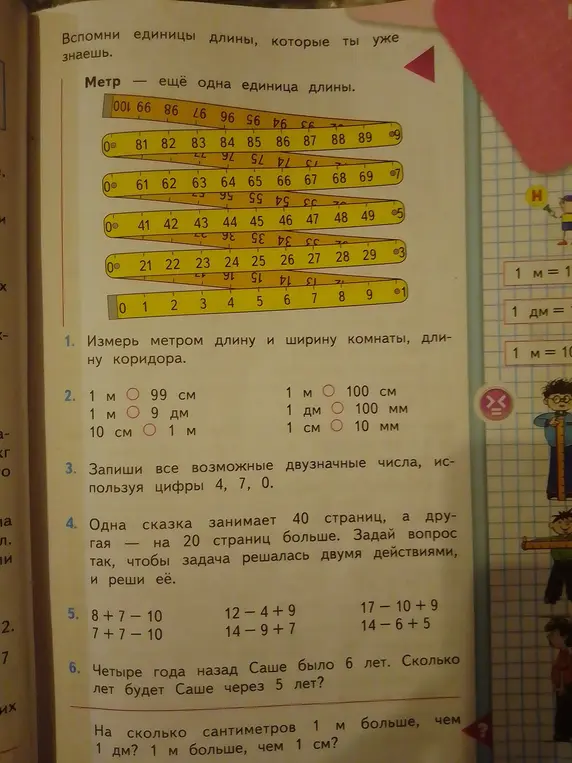 Ты просишь решить задачи: найти значения выражений, составить двузначные числа из цифр 4, 7, 0 и др.