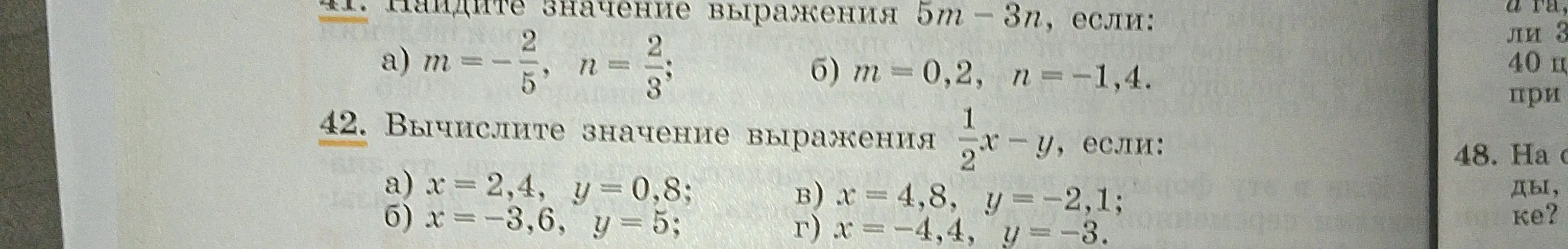 Вычисли значение выражения 5m - 3n, если m = -2/5, n = 2/3