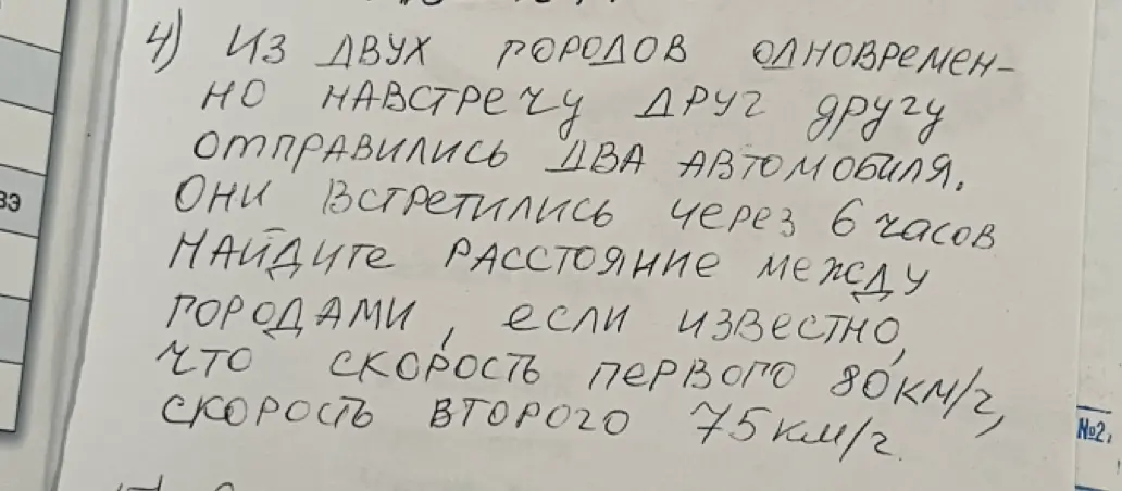 Помоги мне найти расстояние между городами, если два автомобиля выехали одновременно навстречу друг другу, встретились через 6 часов, скорость первого 80 км/ч, скорость второго 75 км/ч.