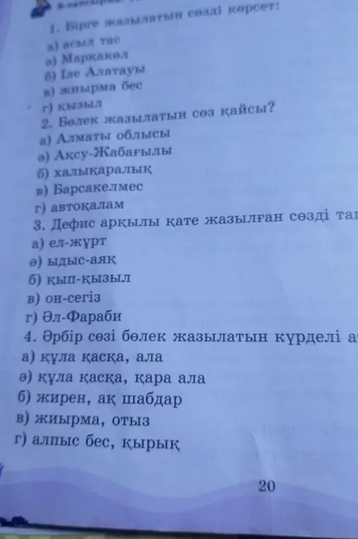 Покажи слово, которое пишется слитно
