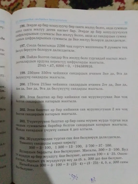 Объясни, как решить задачи 196-204 из учебника математики