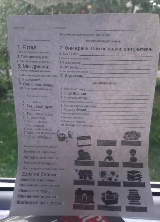 Выбери и обведи кружком: Я рад.