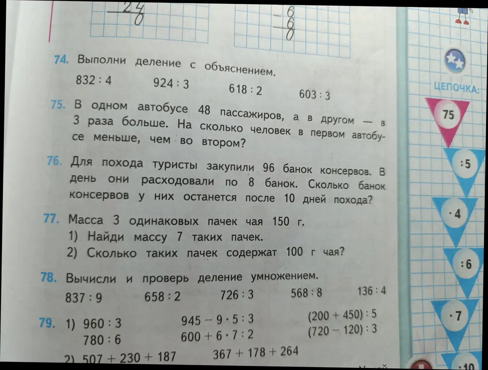 Ты просишь меня решить задачи: выполнить деление с объяснением для 832:4, решить задачу про автобусы, в одном из которых в 3 раза больше пассажиров, решить задачу про консервы, найти массу 7 пачек чая, если масса 3 одинаковых пачек чая 150 грамм и т.д.
