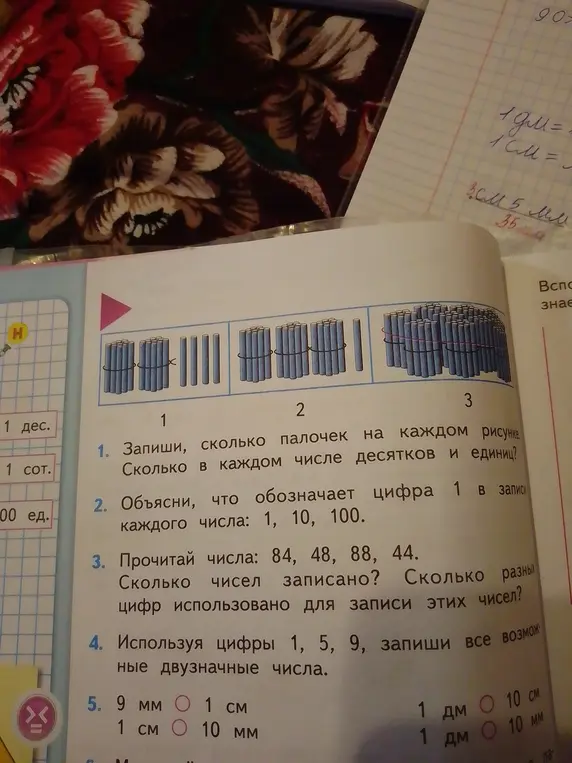 Объясни, как записать, сколько палочек на каждом рисунке. Сколько в каждом числе десятков и единиц?