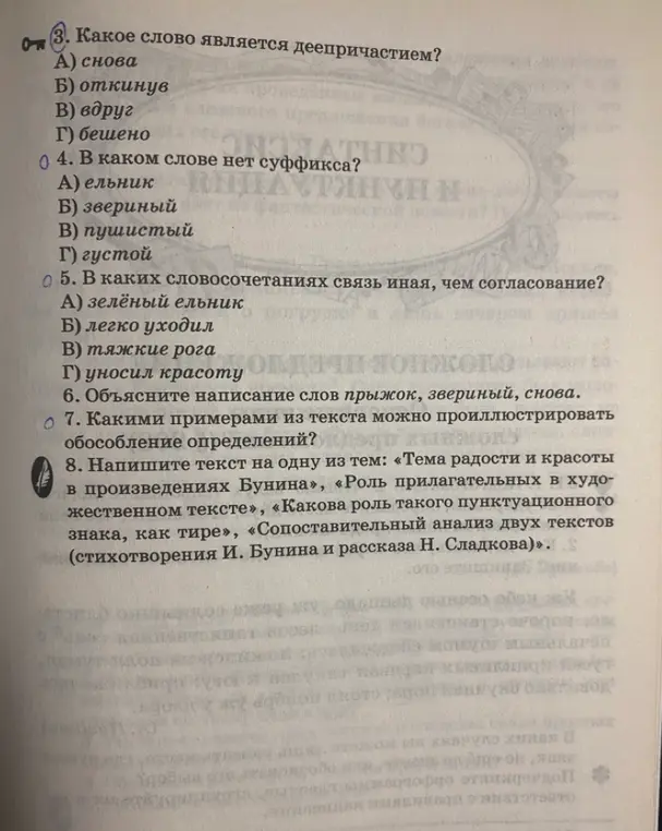 Какое слово является деепричастием?