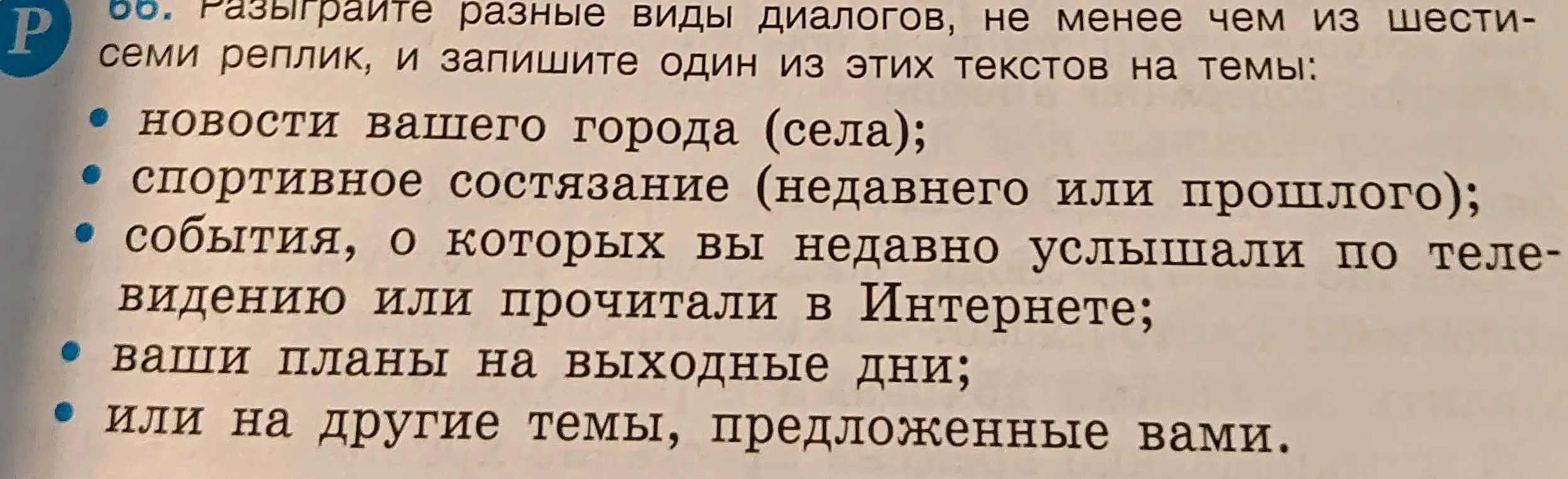 Предложи пример диалога на тему новостей города.