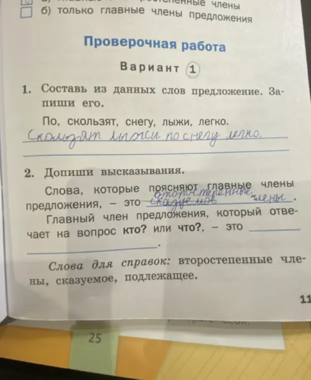 Составь из данных слов предложение. Запиши его.