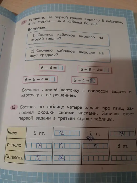 Реши задачу 12 и запиши ответ на первый вопрос задачи 13 в третьей строке таблицы.