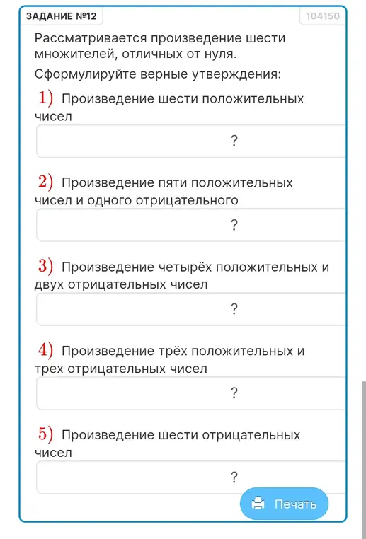 Найди значение выражения (3 8/11 : 123/77 - 1 2/3) * 2,4; вычисли наиболее рациональным способом 1,8 * 0,25 * 36 * 0,5; сформулируй верные утверждения о произведении шести множителей, отличных от нуля