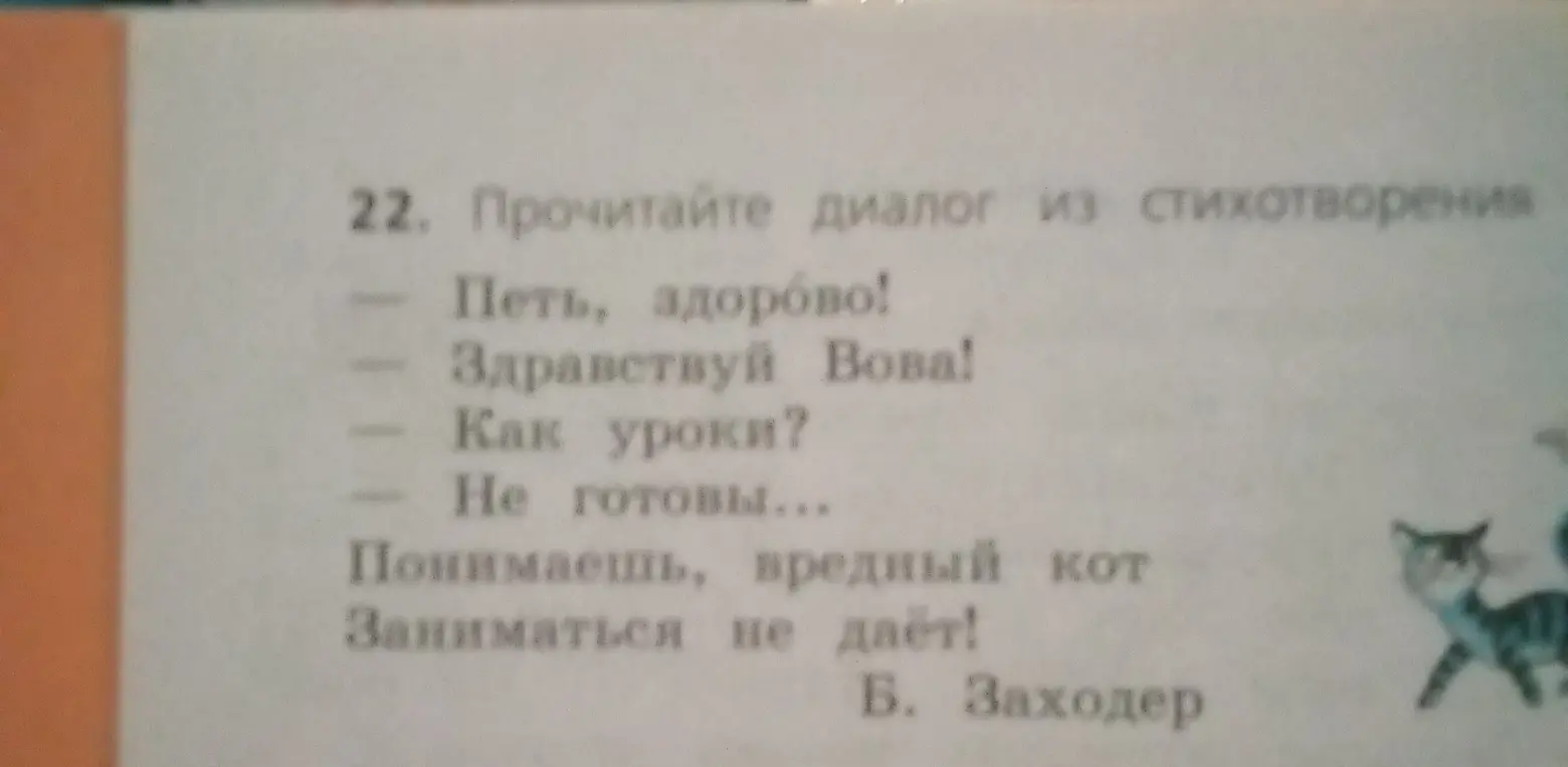 Прочитай диалог из стихотворения