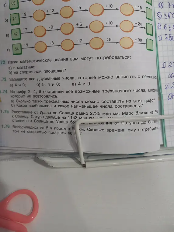 Запиши все двузначные числа, которые можно записать с помощью цифр 4 и 0