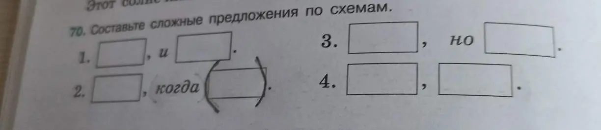 Ты просишь составить сложные предложения по указанным схемам.