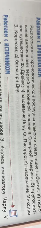 Расположи в хронологической последовательности следующие события: основание англичанами первой постоянной колонии в Северной Америке