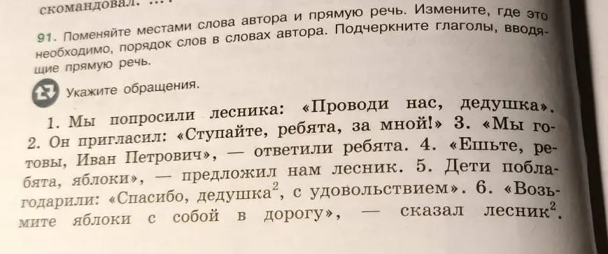 Выполни упражнение: укажи обращения в предложениях и подчеркни глаголы, вводящие прямую речь