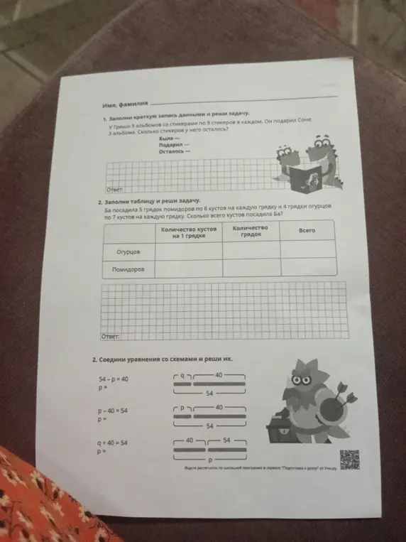 Можешь ли ты помочь мне решить задачи и уравнения?