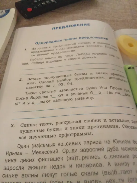 В задании 2 вставь пропущенные буквы и знаки препинания, сделай разбор предложения, используя памятку на с. 93, 94