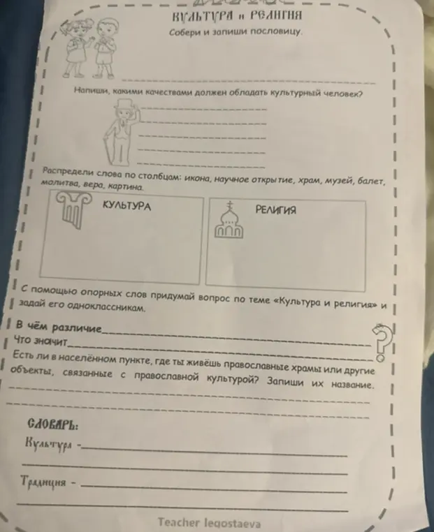 Предложи варианты ответа на вопросы по теме культура и религия