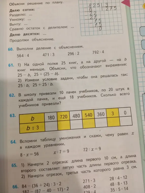 Объясни, как решить задачи 60-66 из учебника математики