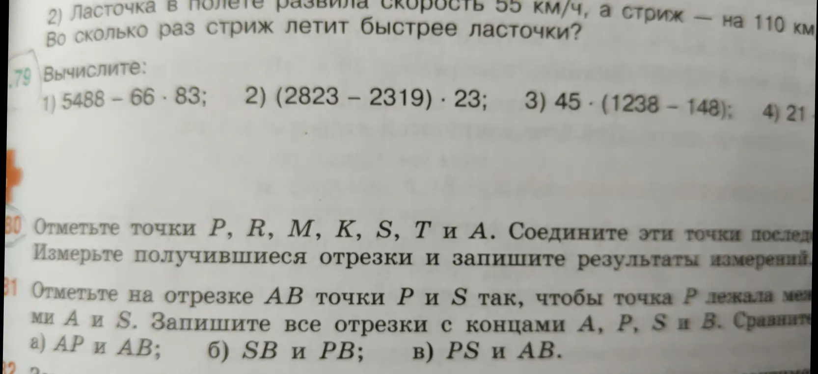 Реши задачу: во сколько раз стриж летит быстрее ласточки? Вычисли выражения: 5488-66*83, (2823 – 2319)*23 и другие. Отметь точки P, R, М, К, S, Ти А. Соедини эти точки и измерь отрезки. Отметь на отрезке АВ точки Р и S и сравни отрезки.