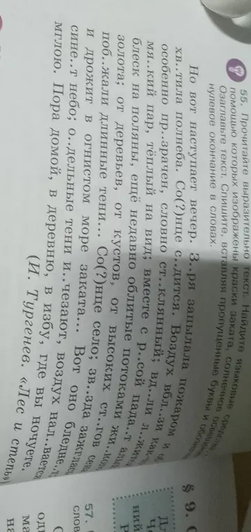 Прочитай выразительно текст, найди языковые средства, с помощью которых изображены краски заката, солнечное освещение, озаглавьте текст, спишите, вставляя пропущенные буквы и обозначь нулевое окончание в словах