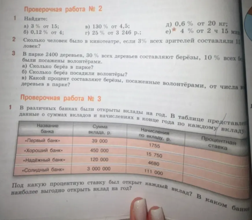 Объясни, как найти проценты из проверочной работы №2 и №3