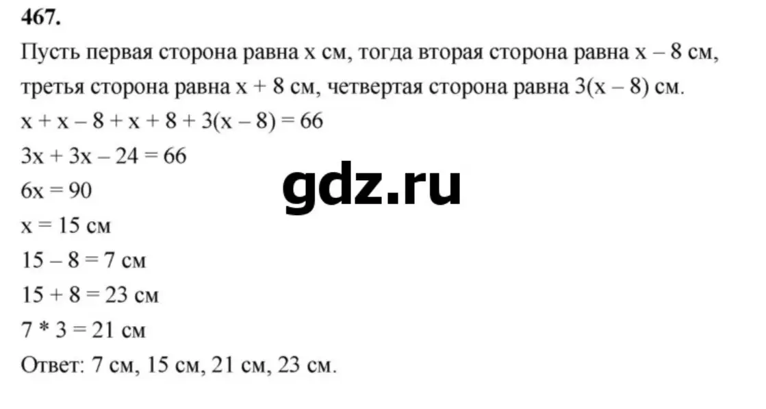 Расскажи подробнее решение задачи про четырёхугольник, у которого первая сторона равна х см