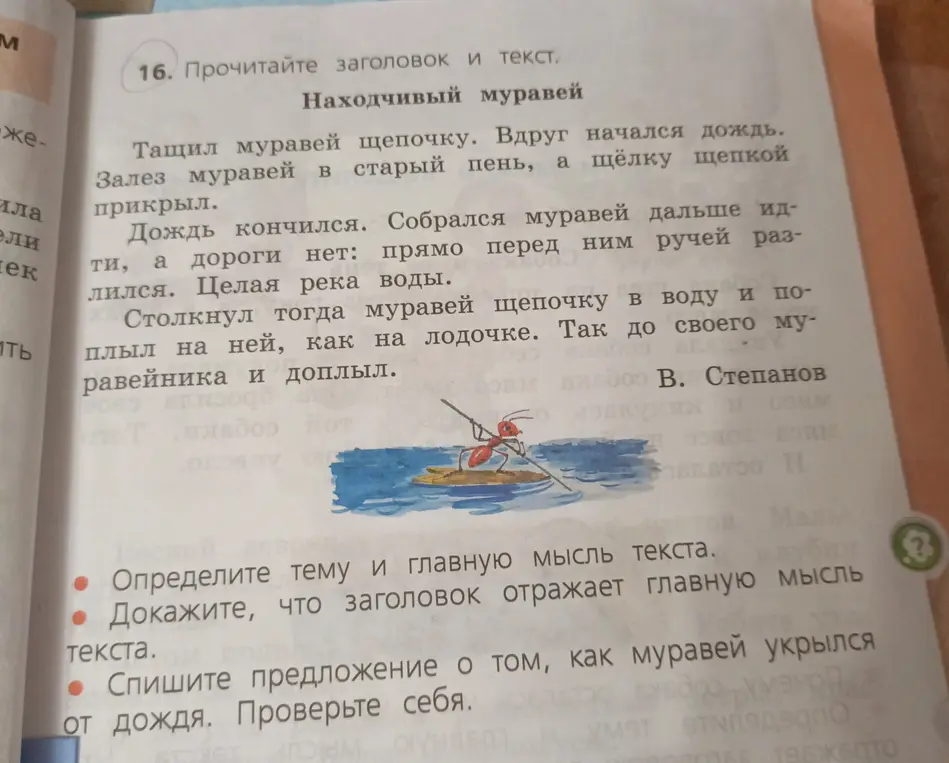 Определи тему и главную мысль текста