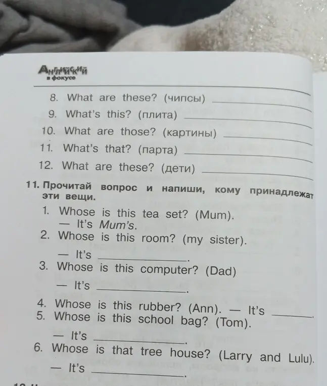 Помоги мне прочитать вопрос и написать, кому принадлежат эти вещи (Whose is this room? Whose is this computer? Whose is this rubber? Whose is this school bag? Whose is that tree house?)