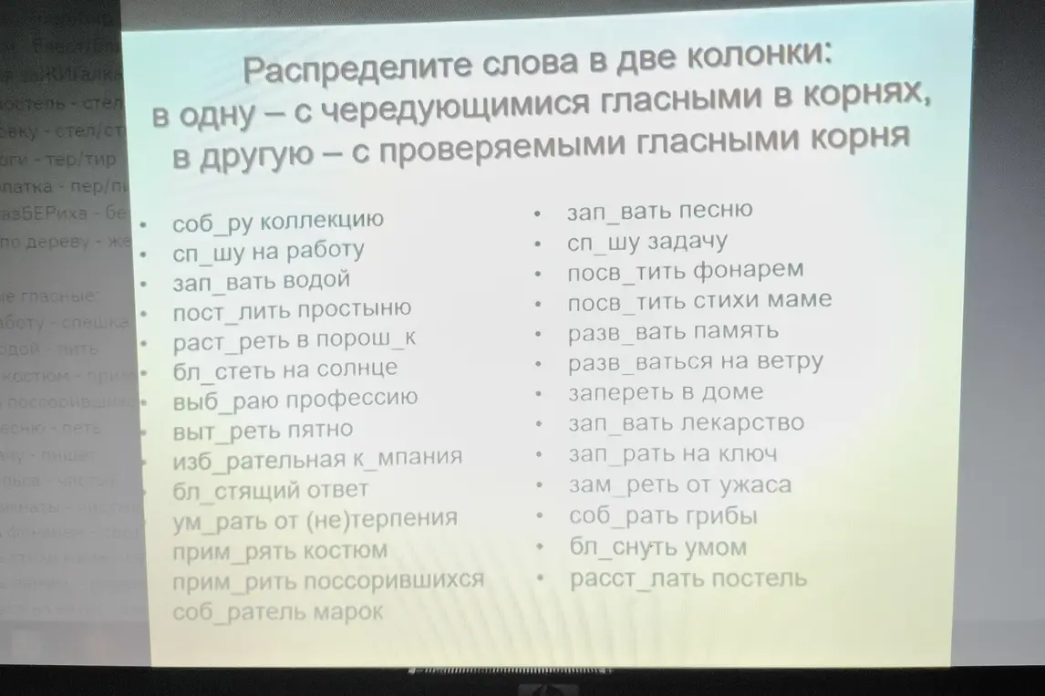 Предложи распределить слова в две колонки: в одну - с чередующимися гласными в корнях, в другую - с проверяемыми гласными корня.