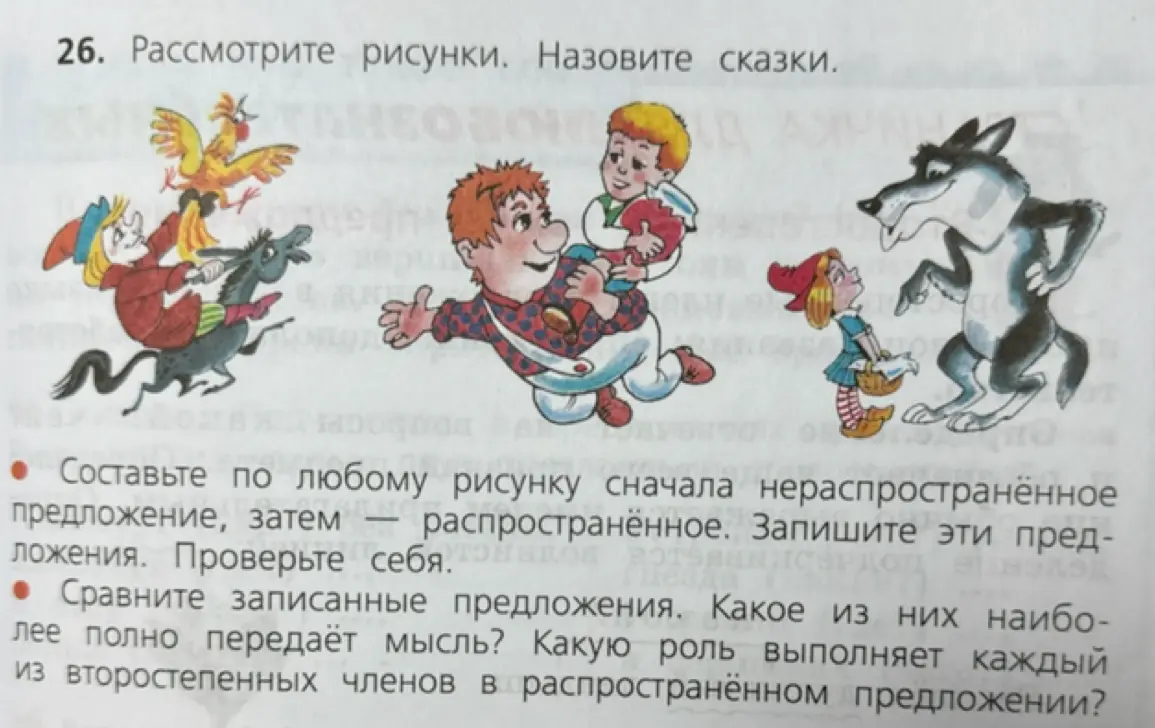 Составь по любому рисунку сначала нераспространённое предложение, затем распространённое.