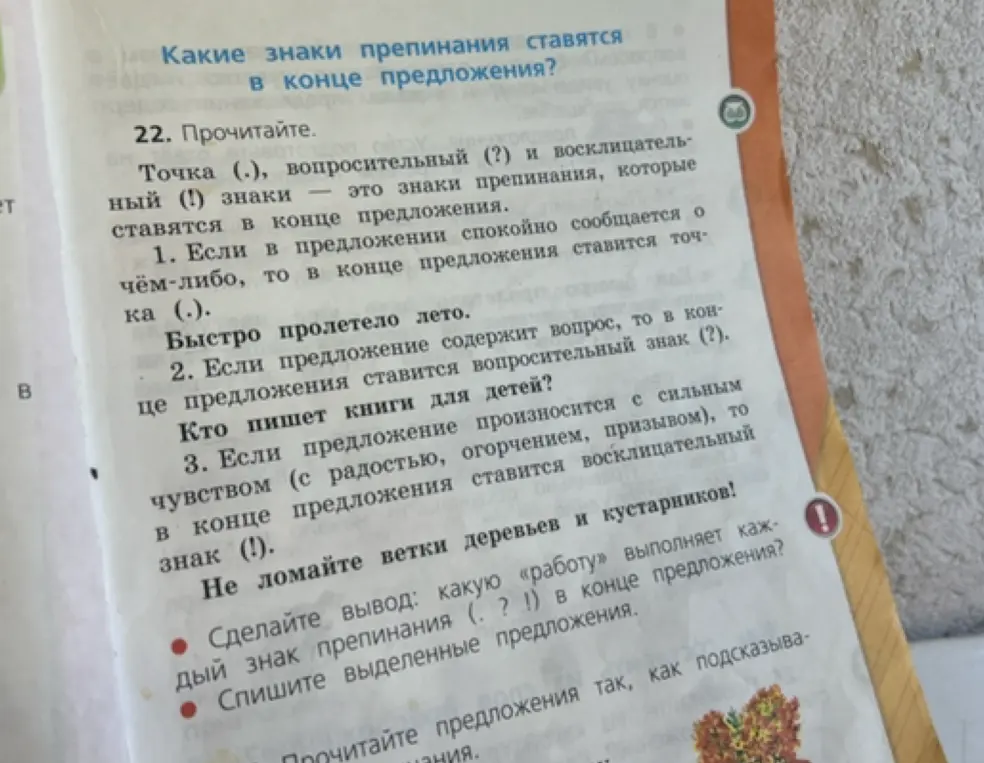 Объясни какую работу выполняет каждый знак препинания в конце предложения и перечисли выделенные предложения