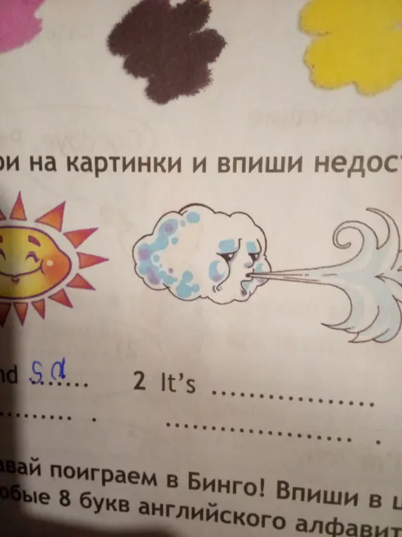 Заполни пропуски в предложениях: 'It's sand', 'It's ...'