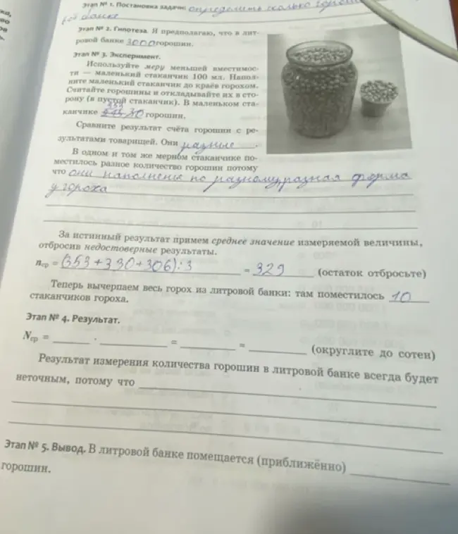 Заполни пропуски в упражнении, в котором нужно определить, сколько горошин помещается в литровую банку
