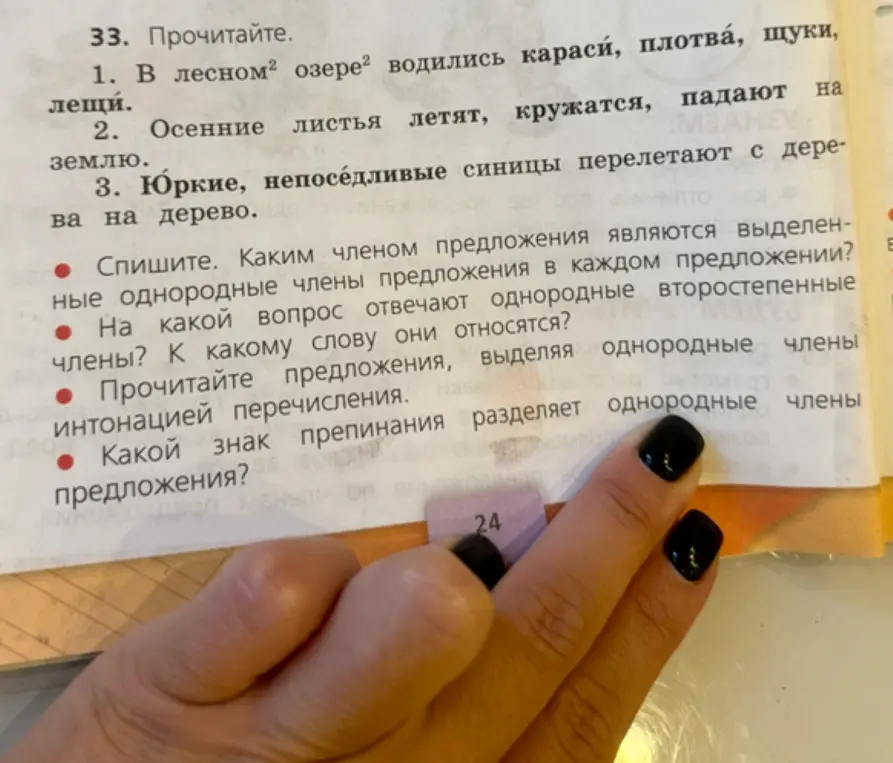 Ответь на вопросы по тексту упражнения 33