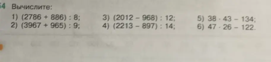 Вычисли значения выражений: (2786 +886): 8