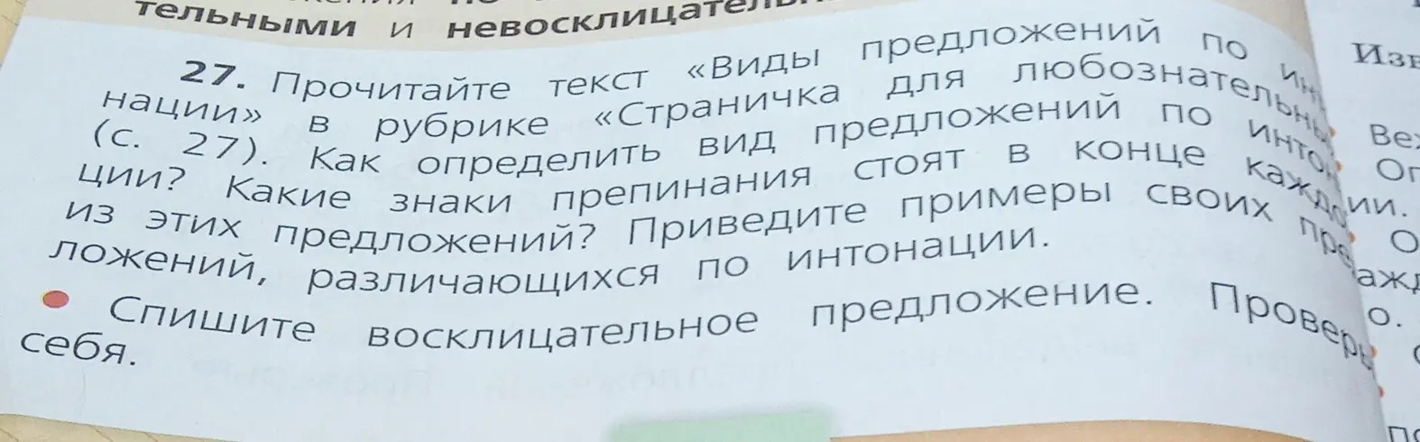 Как определить вид предложения по интонации?