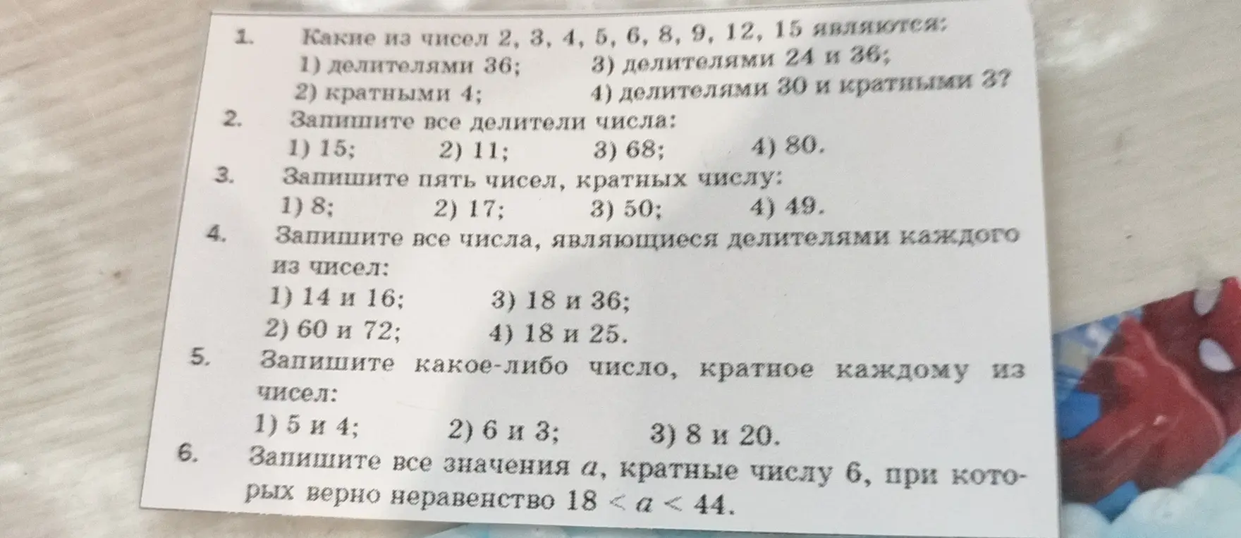 Можешь ли ты помочь мне определить, какие из чисел 2, 3, 4, 5, 6, 8, 9, 12, 15 являются делителями 36?