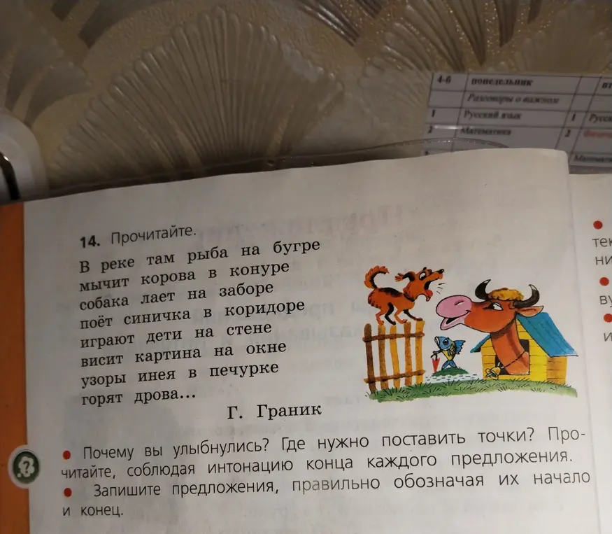 Объясни, почему в стихотворении нужно поставить точки и записать предложения, правильно обозначая их начало и конец.