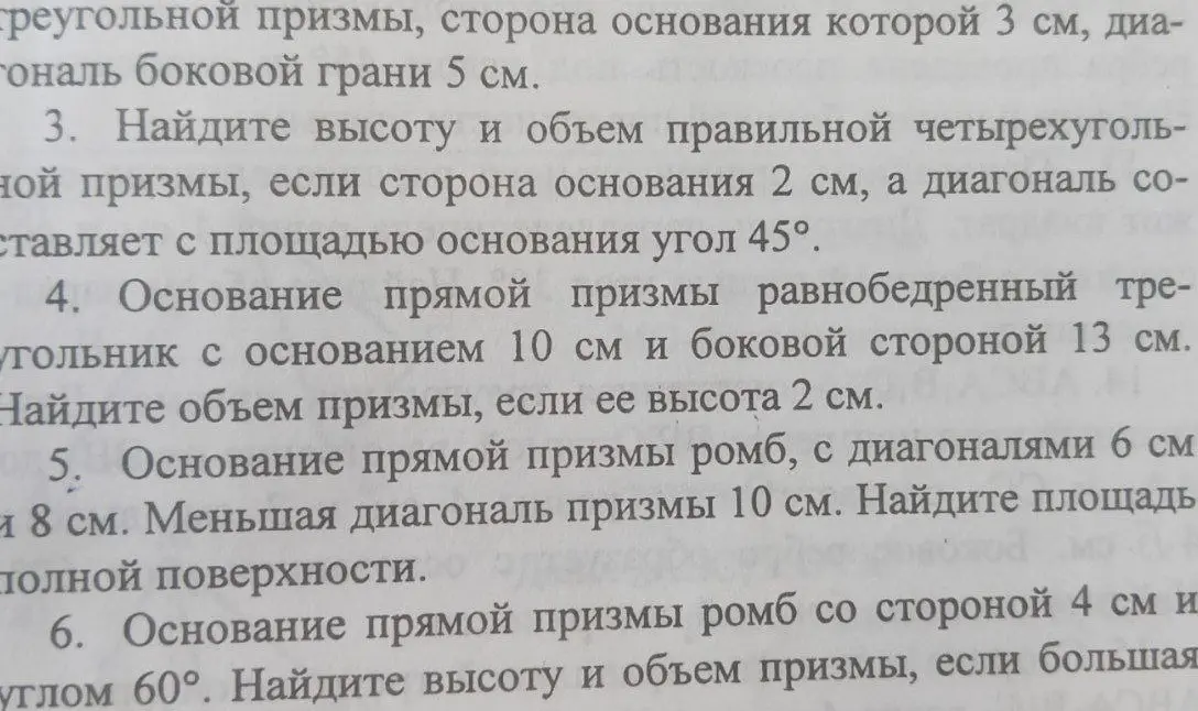 Найди высоту и объем правильной четырехугольной призмы, если сторона основания 2 см, а диагональ составляет с площадью основания угол 45°.